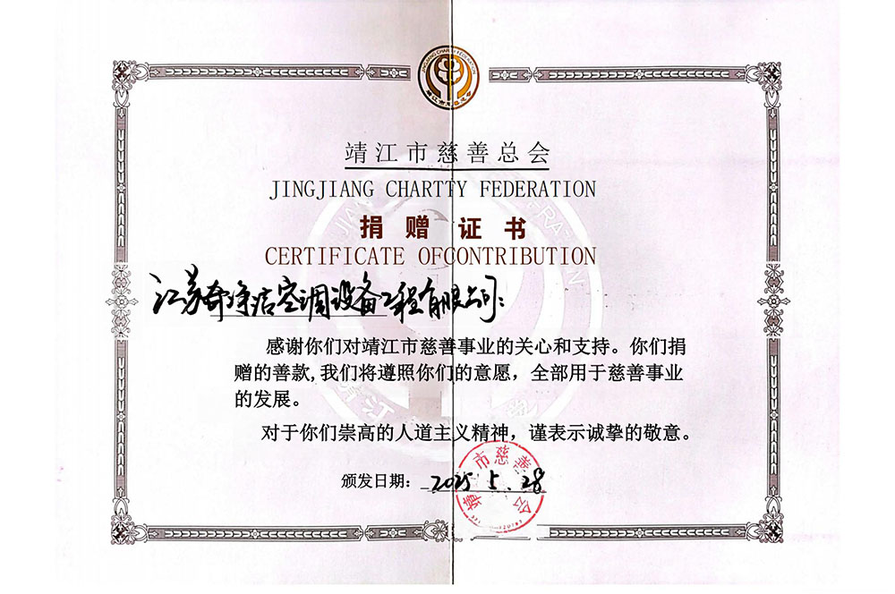 1749707788999820.jpg 慈善總會(huì)(捐贈(zèng)證書)2025.5.28(1)_00(1).jpg