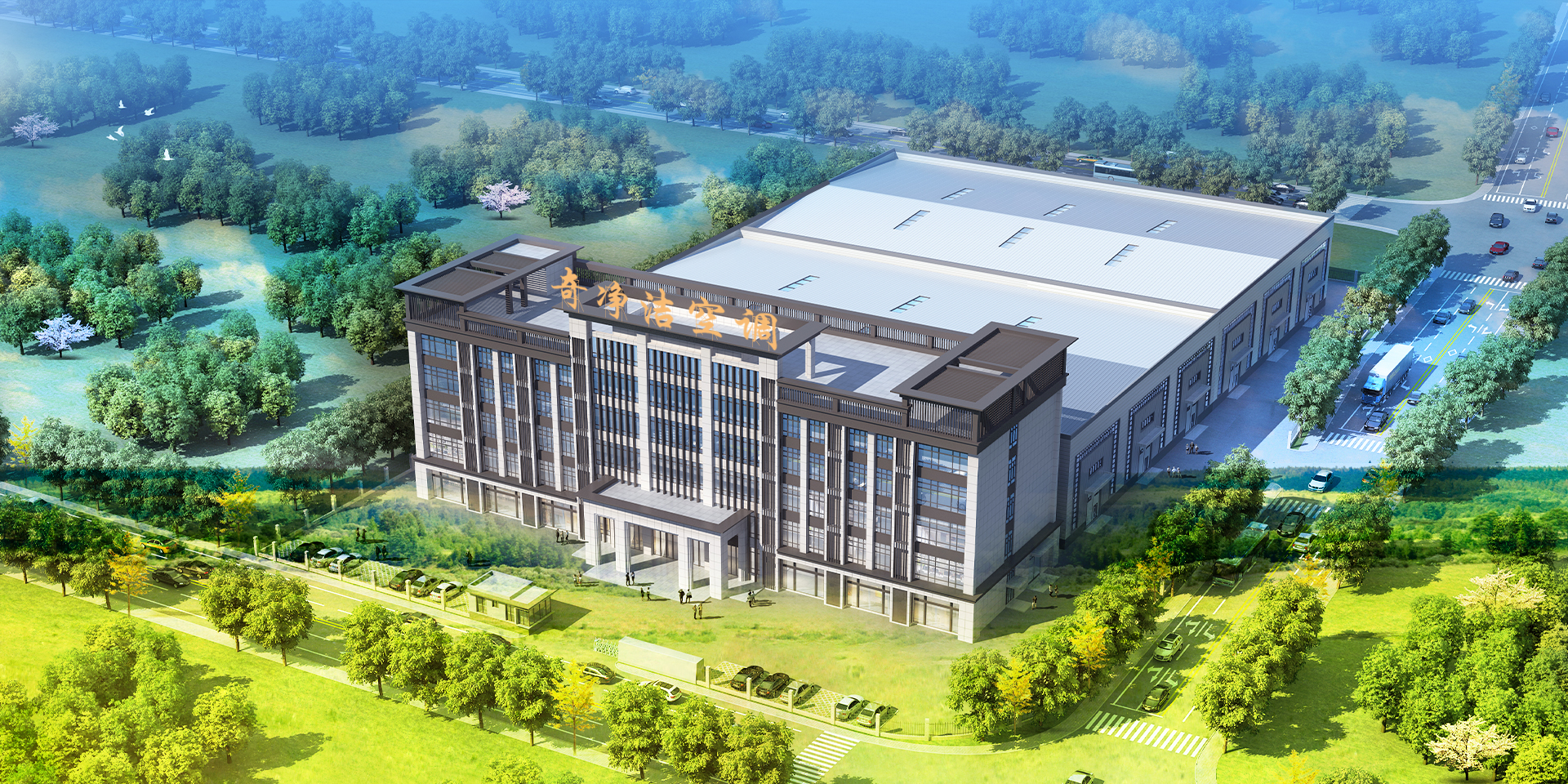 奇凈潔空調(diào)